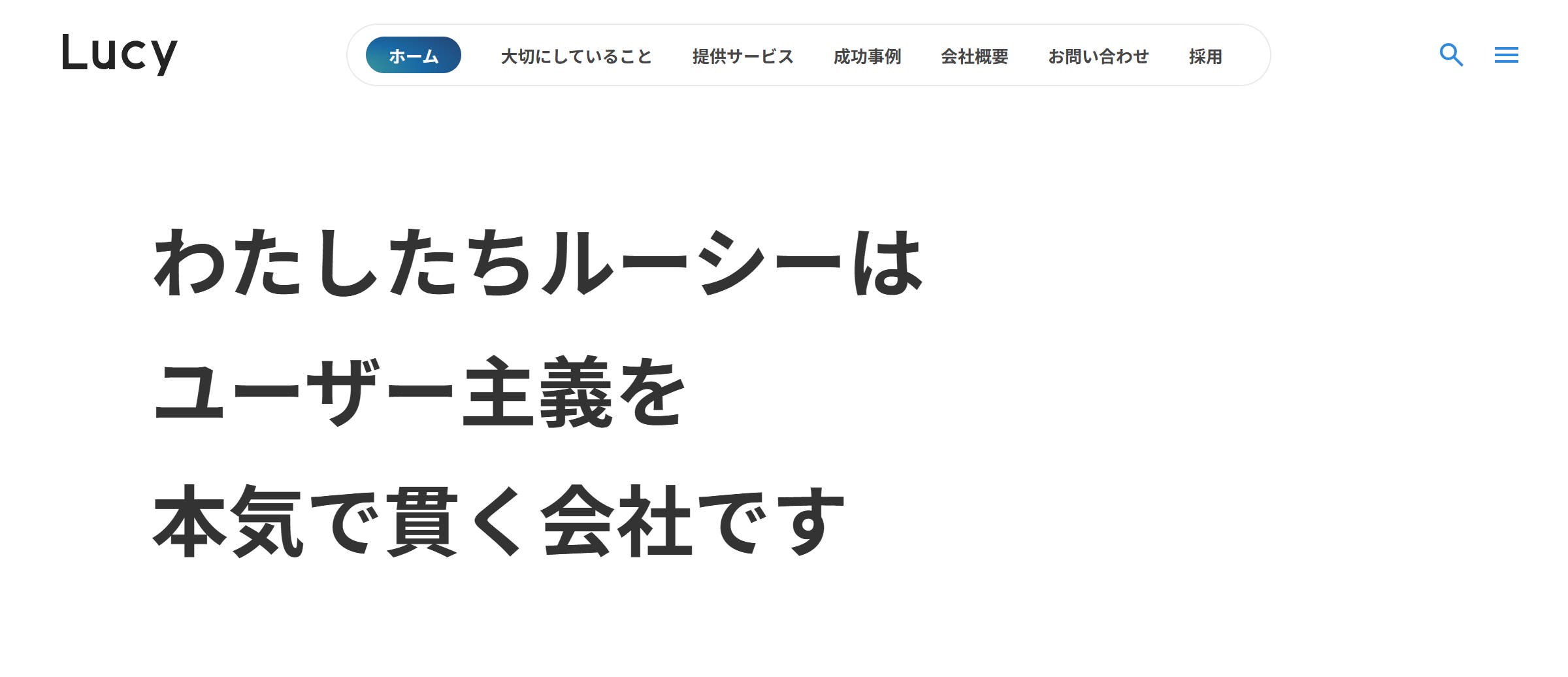 株式会社ルーシー