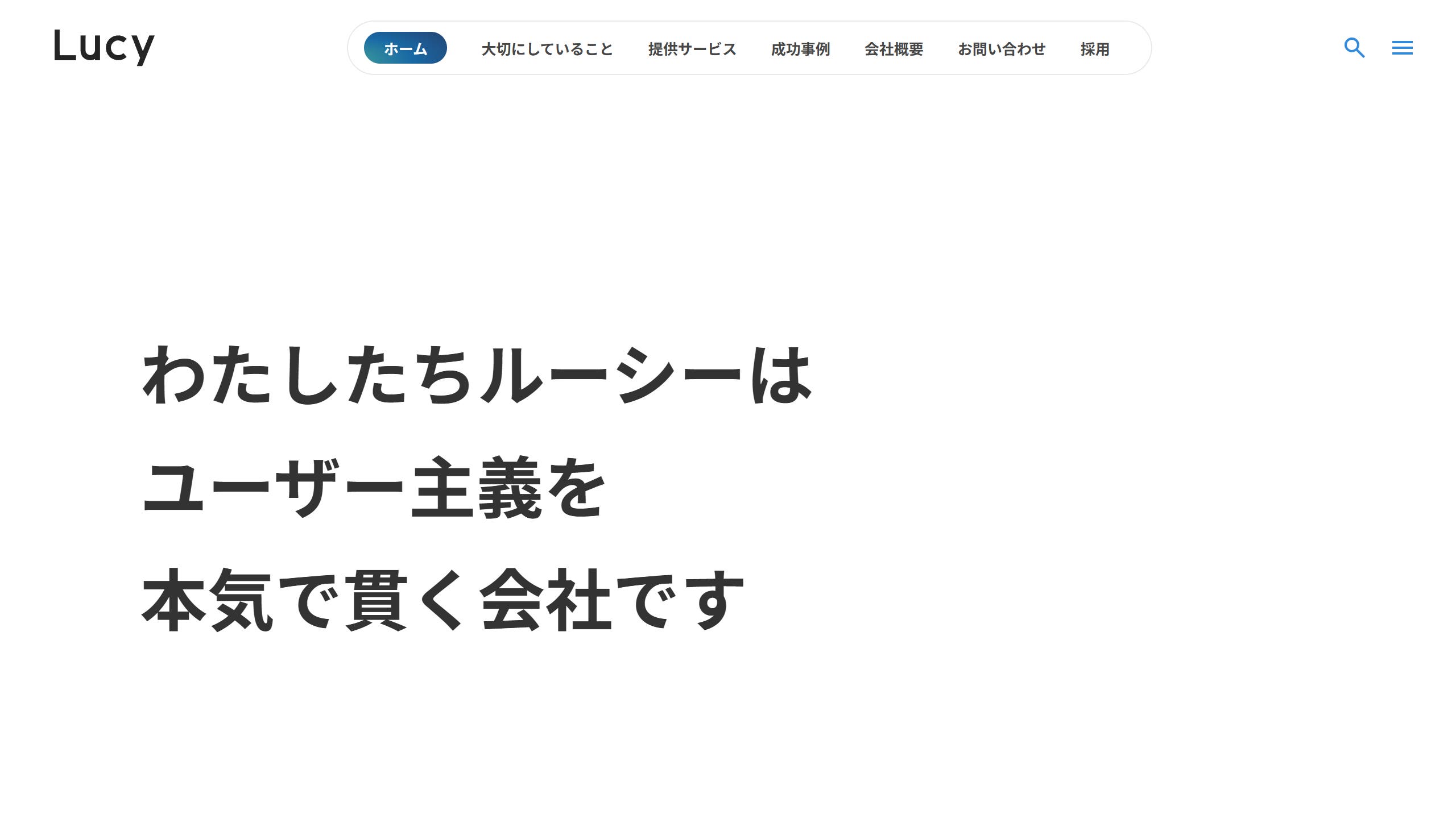 ルーシー