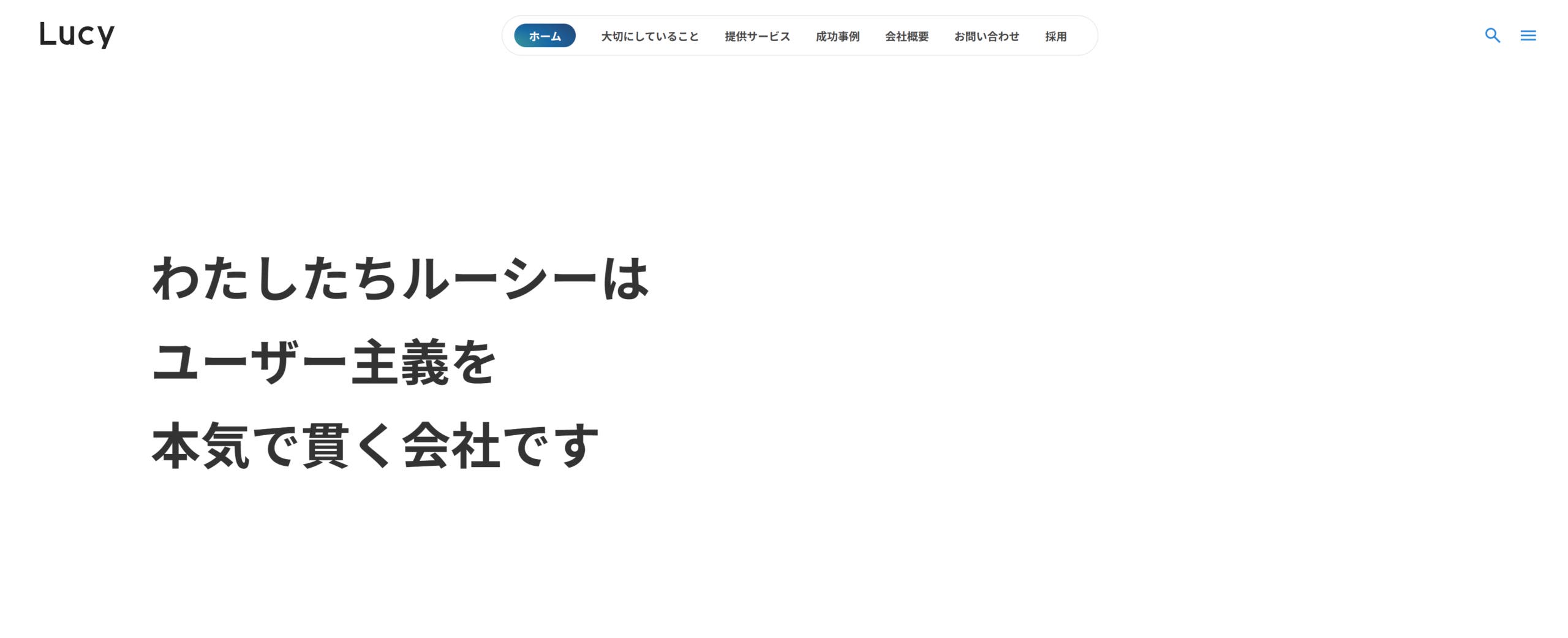株式会社ルーシー