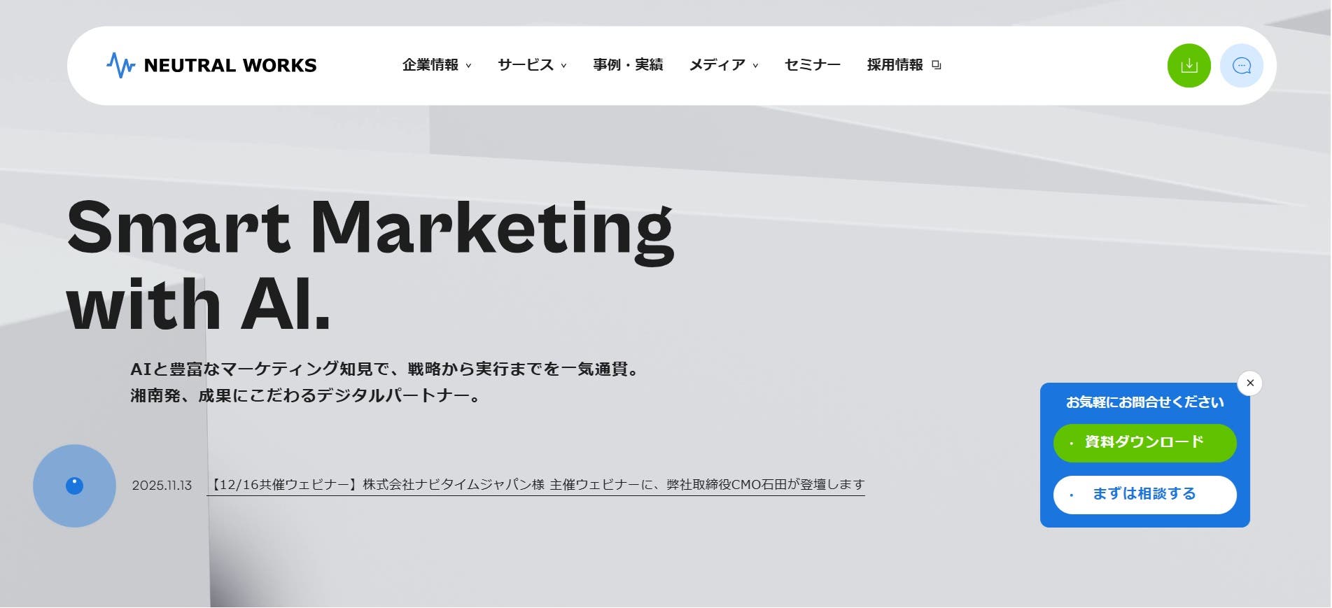 ニュートラルワークス株式会社