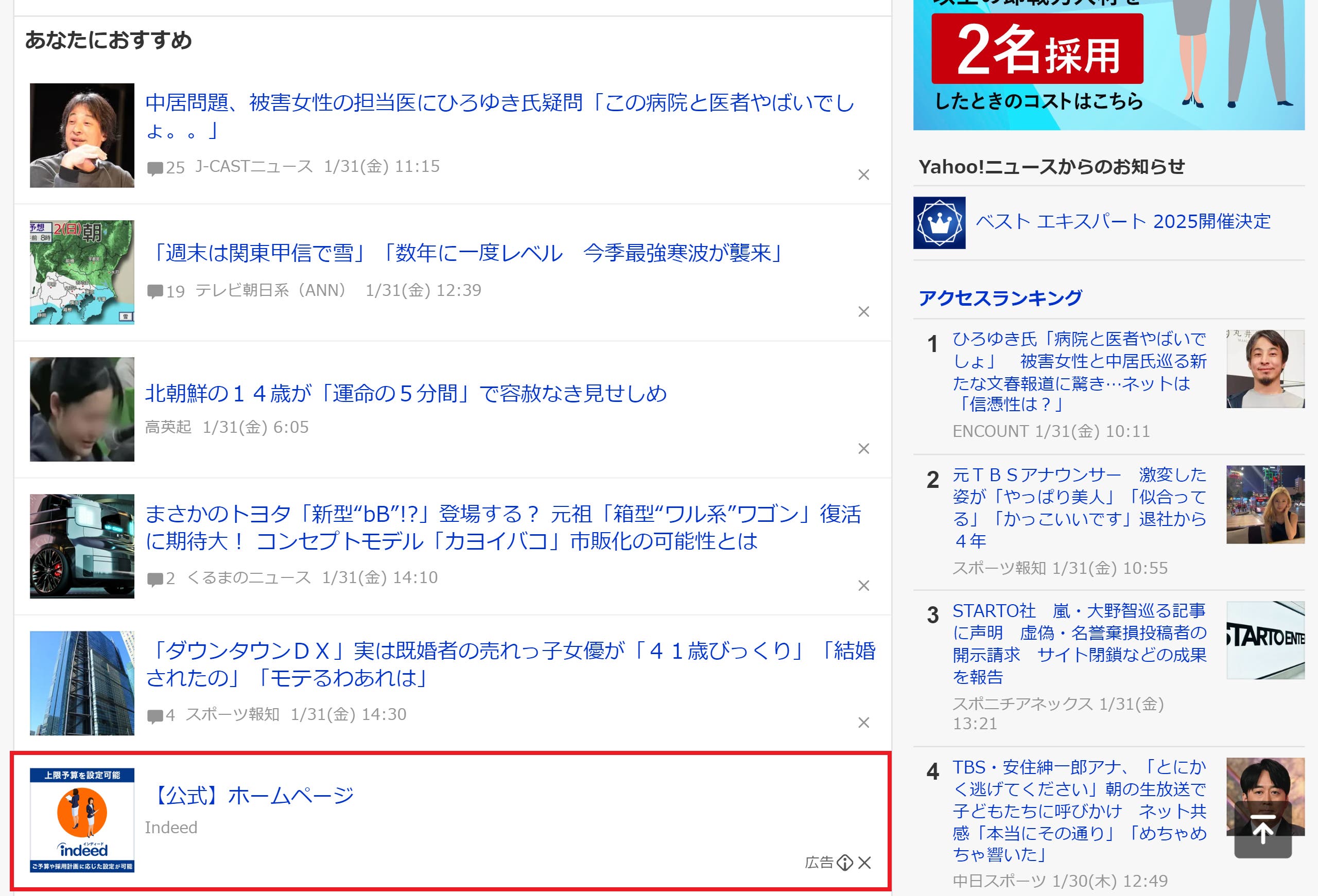 レコメンドウィジェット広告