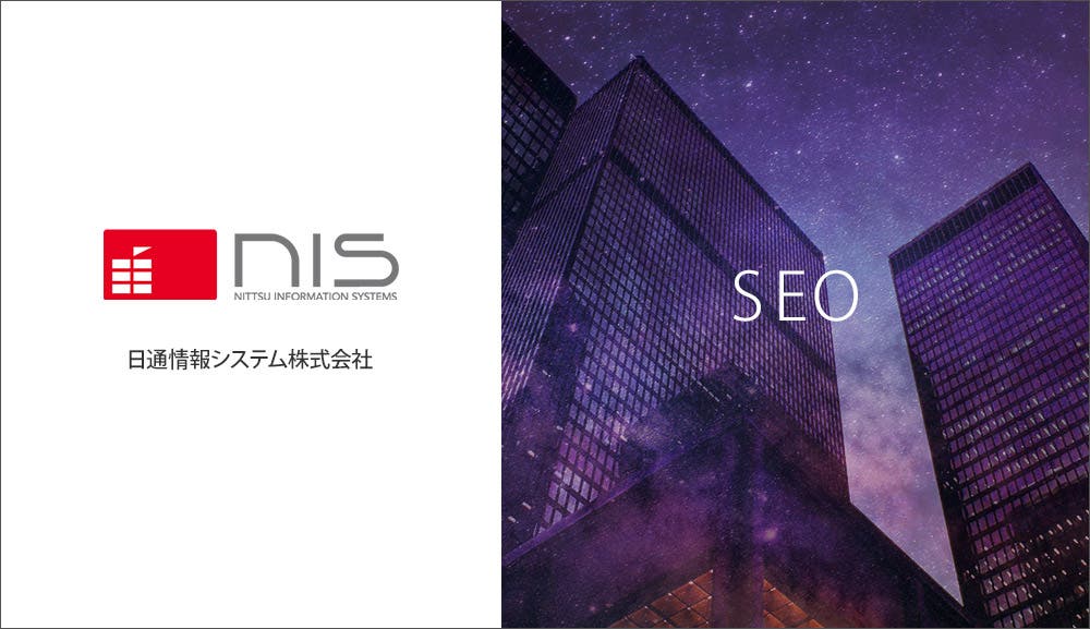 【お客様導入事例】日通情報システム株式会社（引越しは日通）｜SEO対策