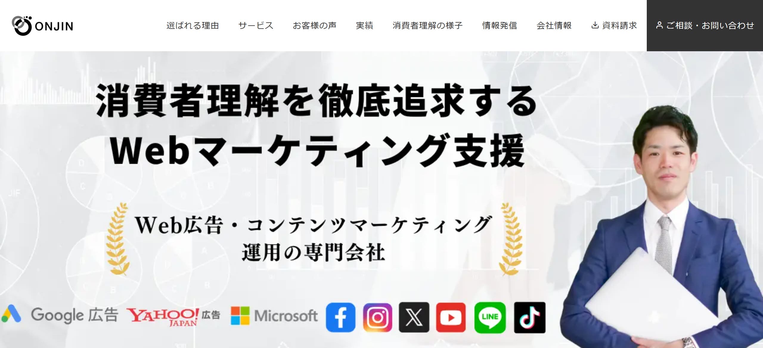 オンジン