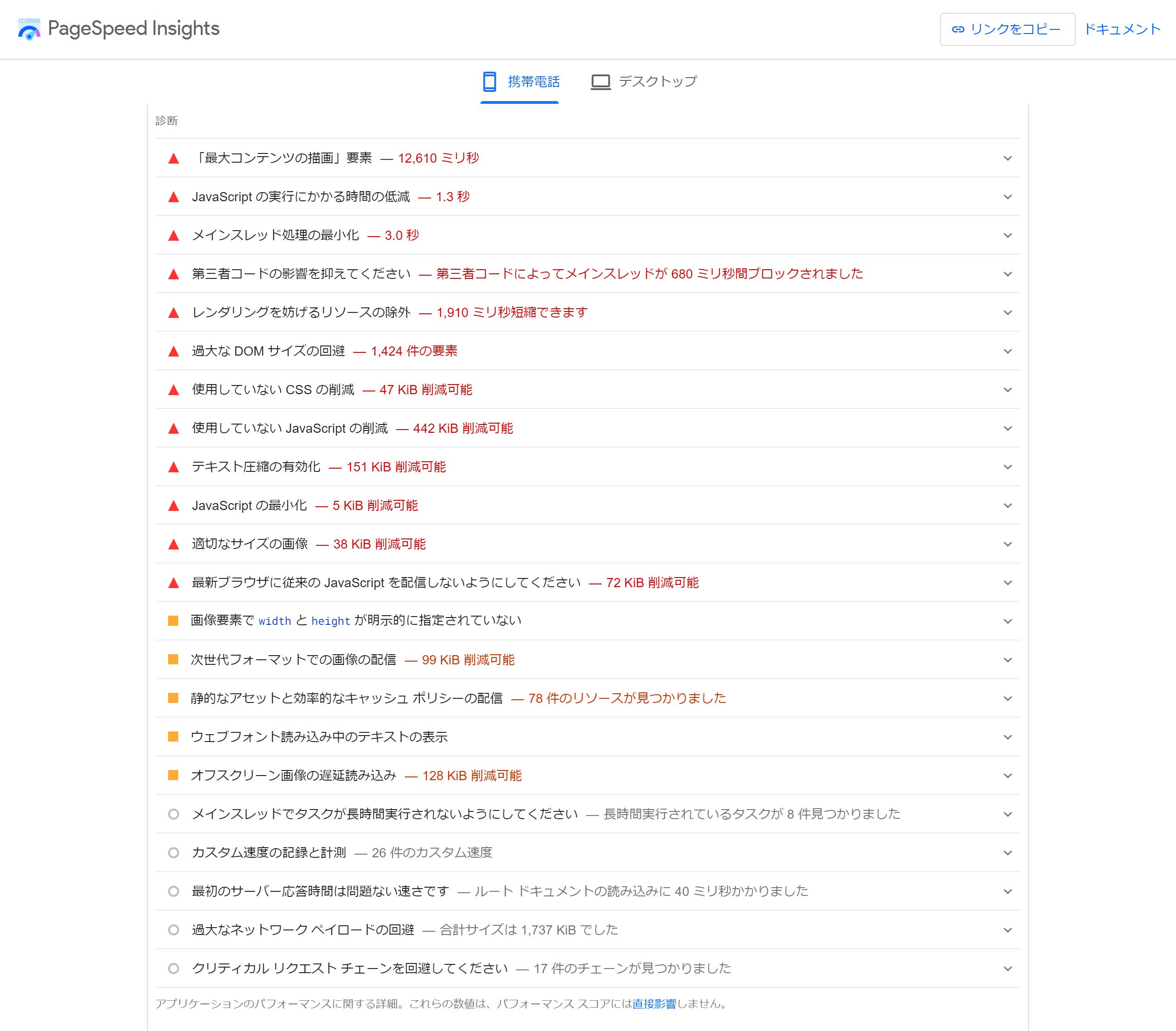 PageSpeed Insightsの使い方③