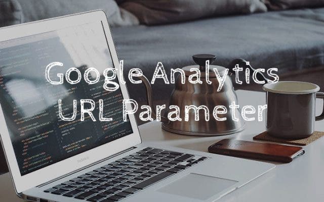Googleアナリティクスのパラメータを使ったアクセス解析方法