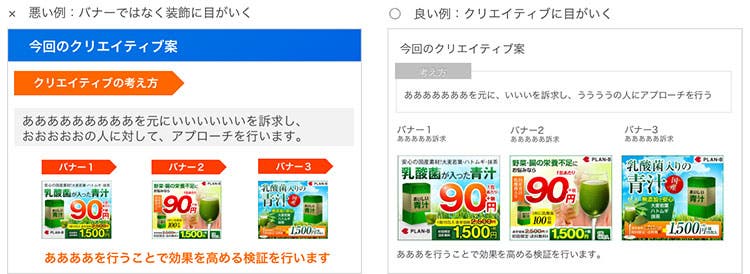 クリエイティブが装飾に負けないように注意する