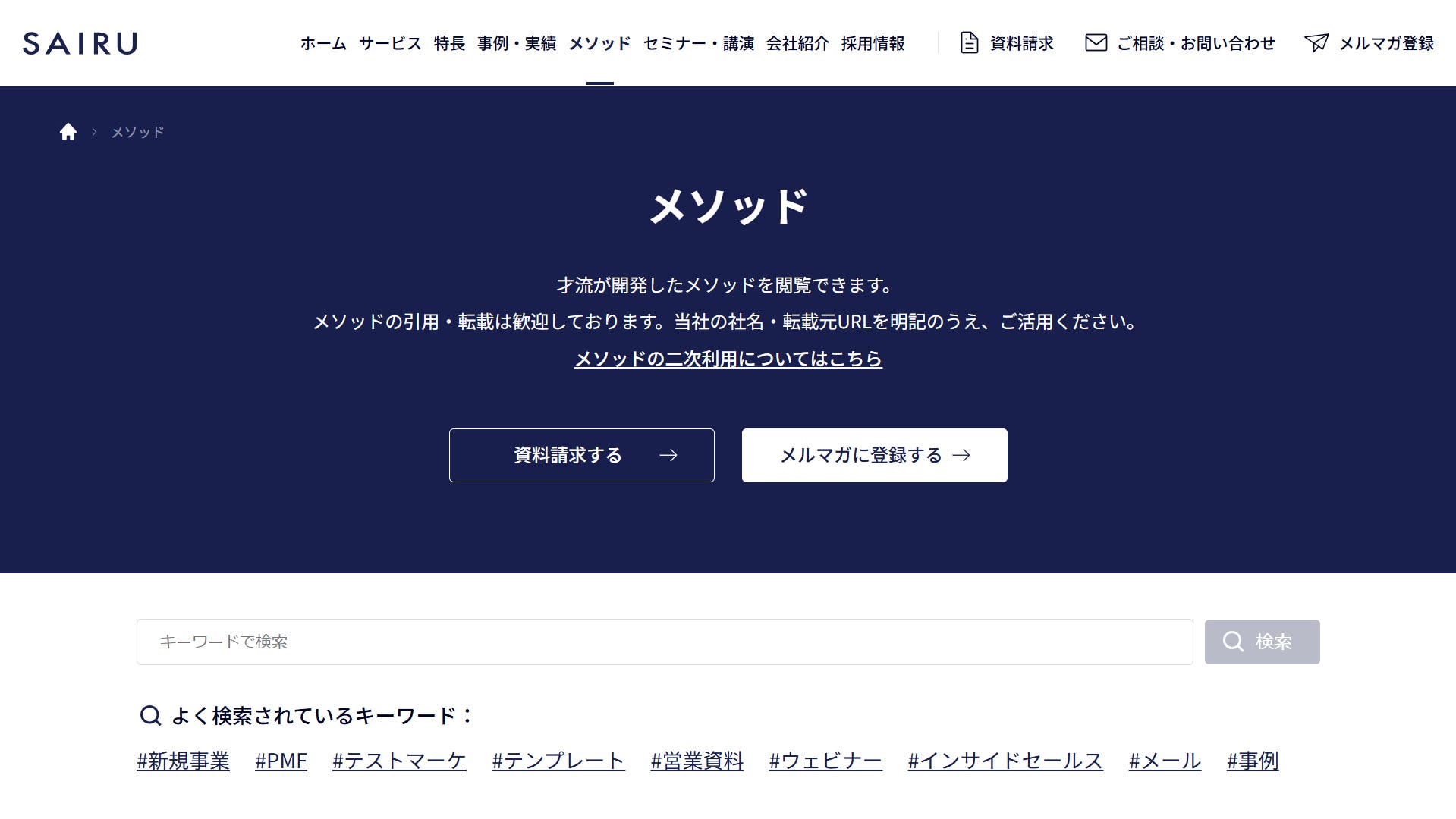 株式会社才流