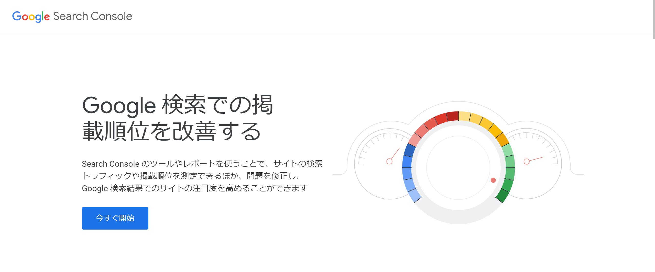 Search Console