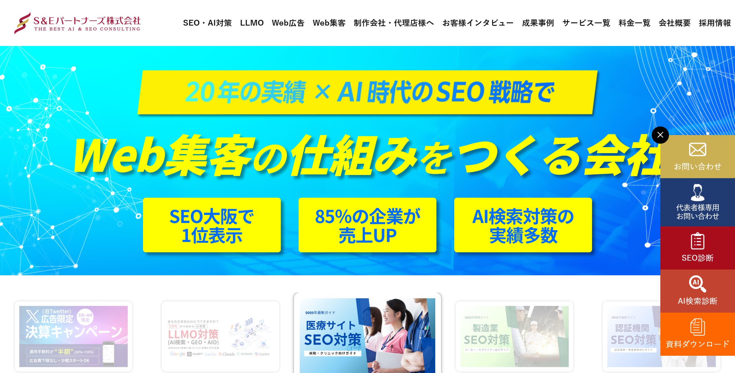 S＆Eパートナーズ株式会社