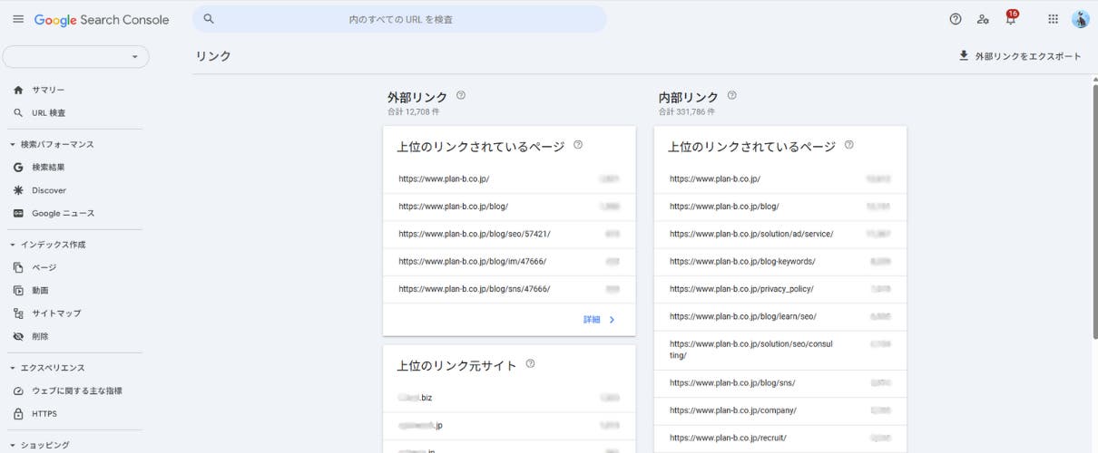 Google Search Consoleの被リンクチェック方法