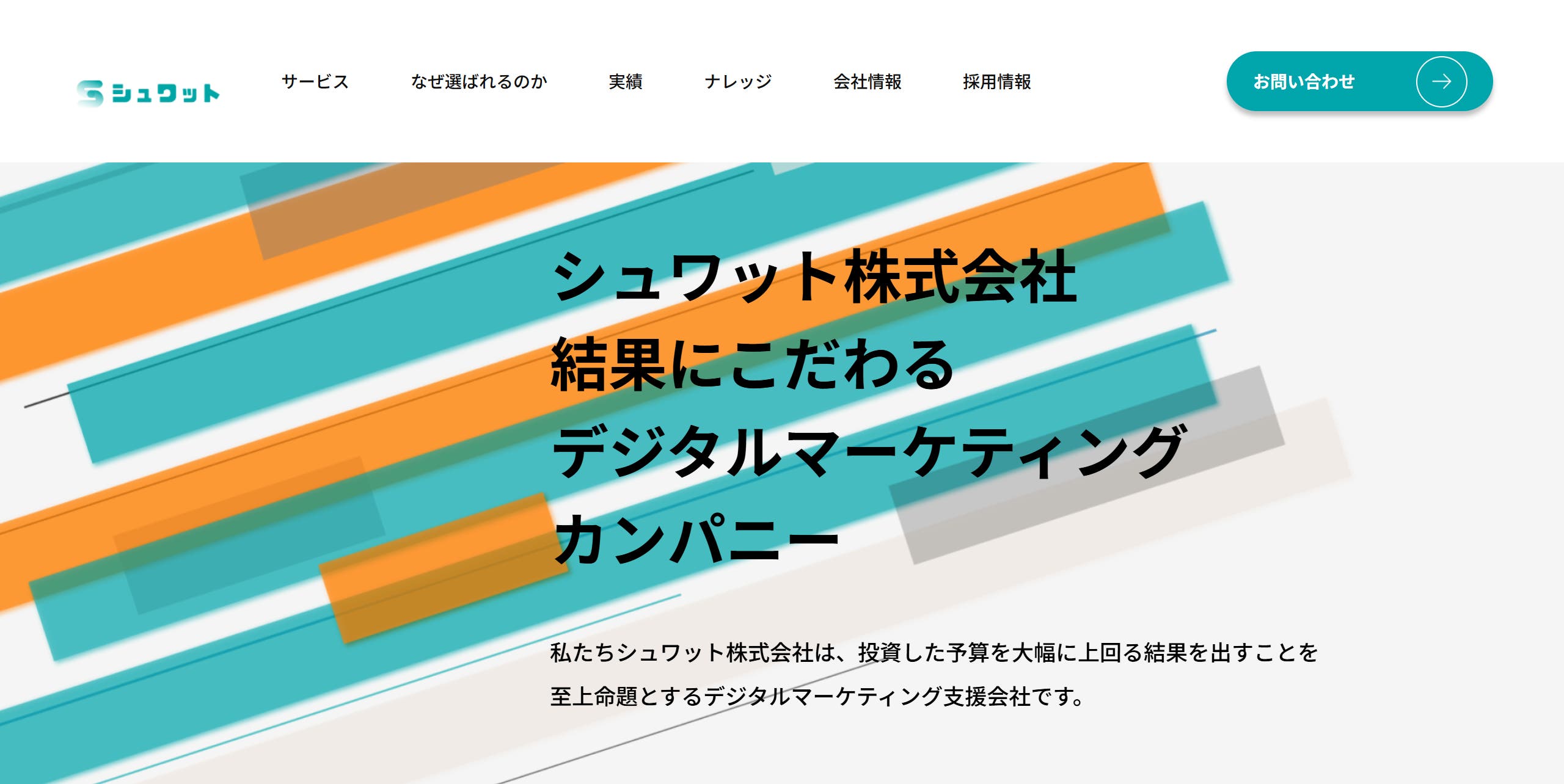 シュワット株式会社