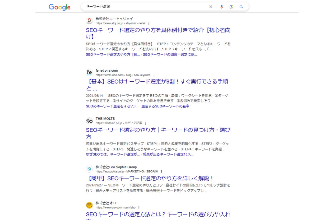 キーワード選定というキーワードで検索した時の検索結果