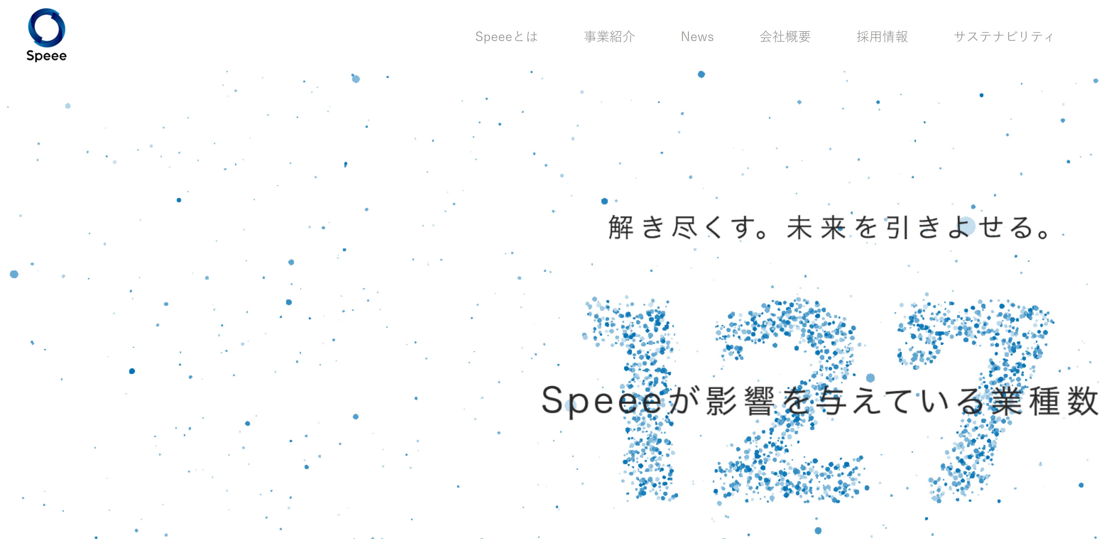株式会社Speee