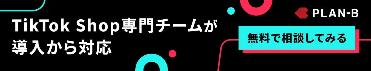 TikTok shop代理店