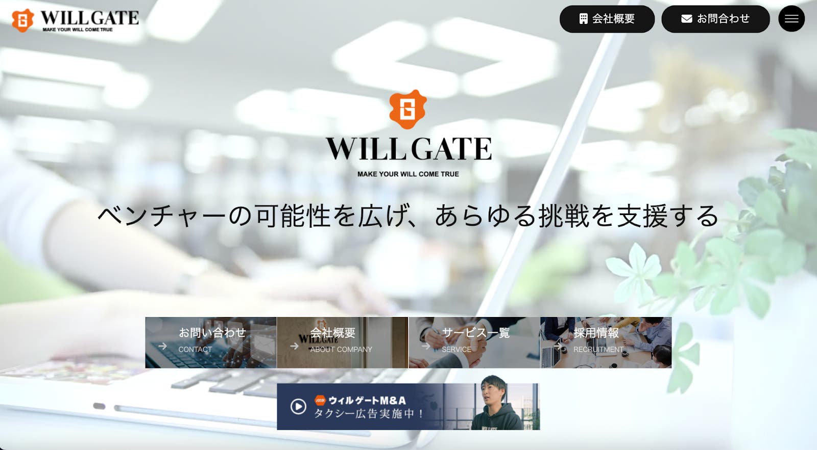 株式会社ウィルゲート