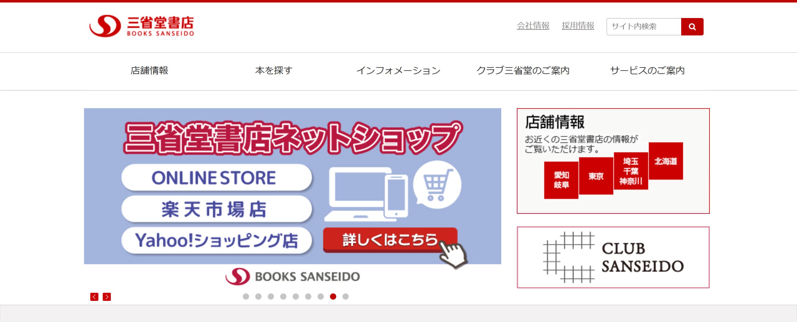 株式会社三省堂書店