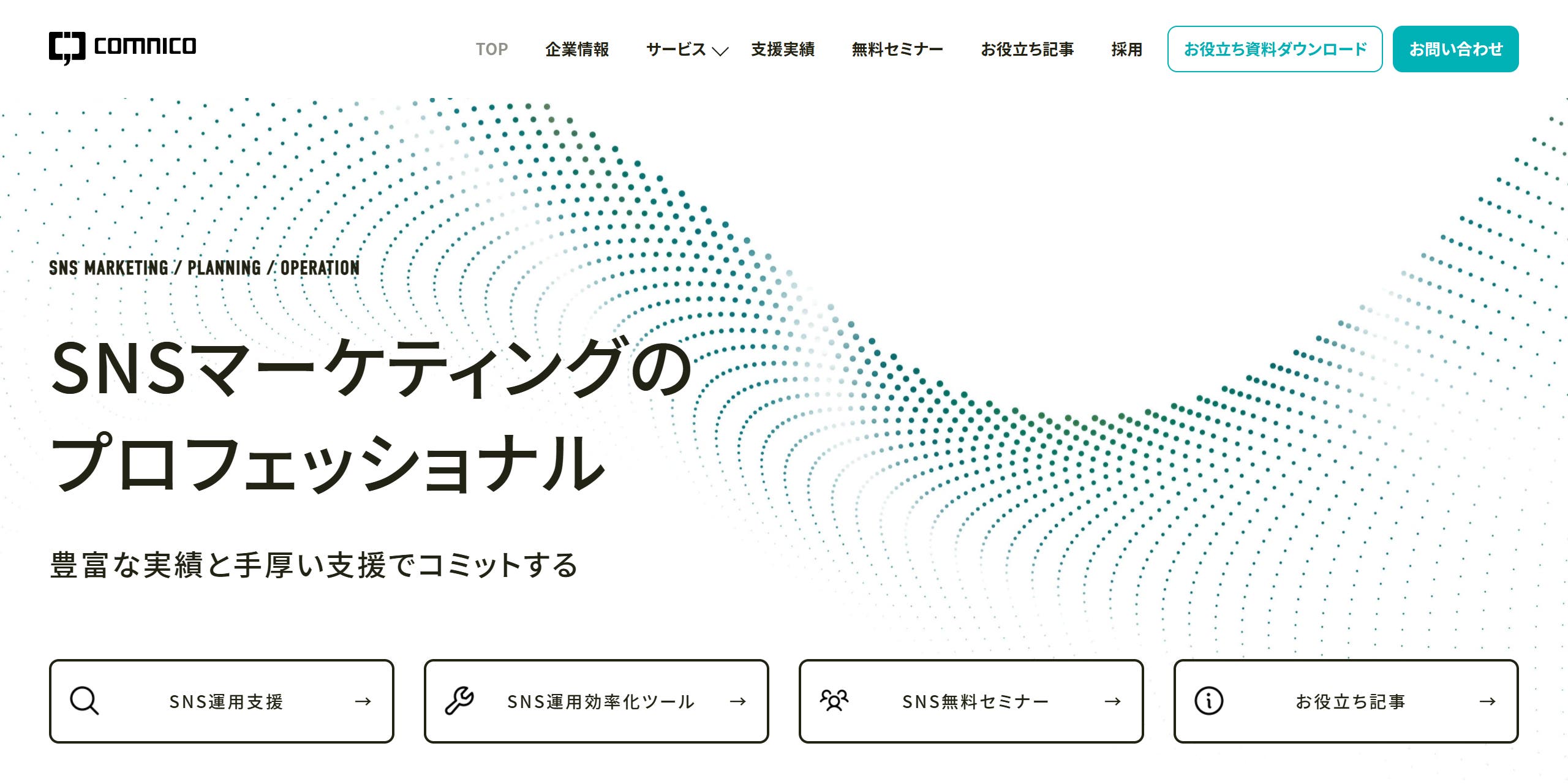 コムニコ