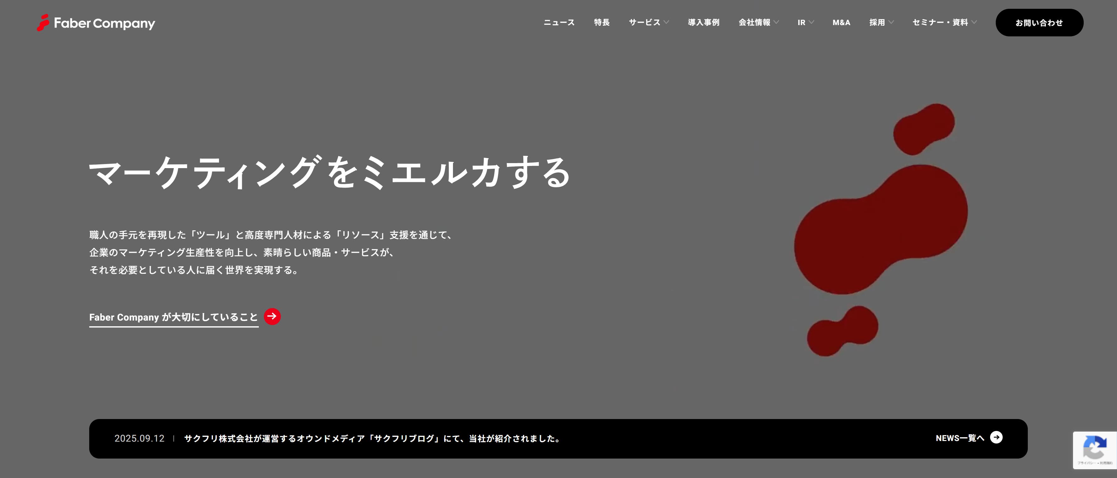 株式会社Faber Company