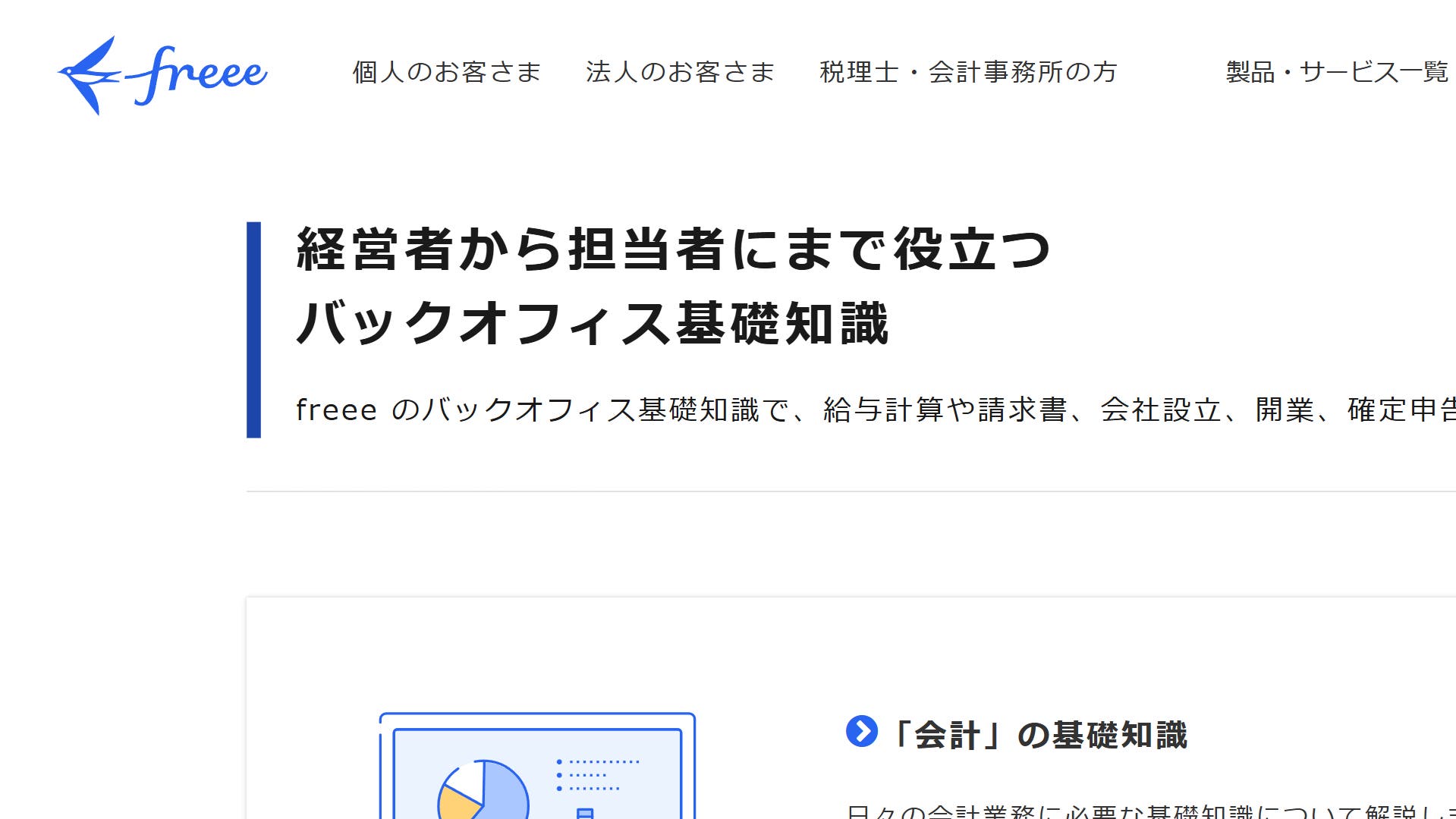 freee株式会社