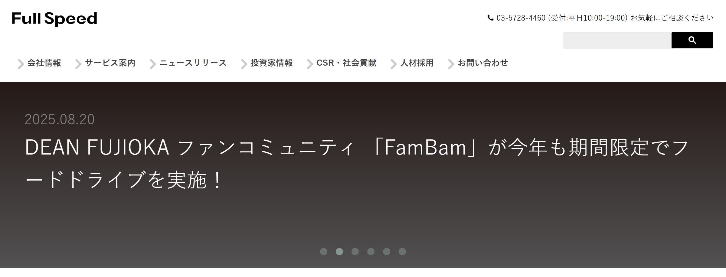 株式会社フルスピード