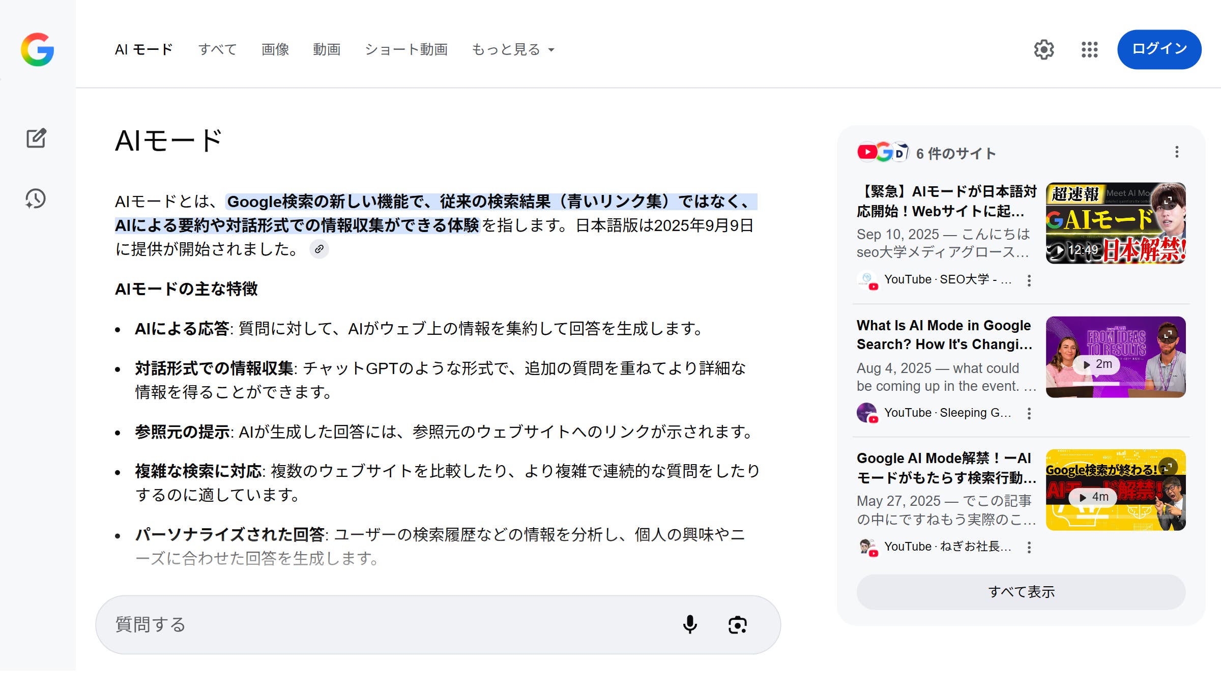 AIモードの表示例
