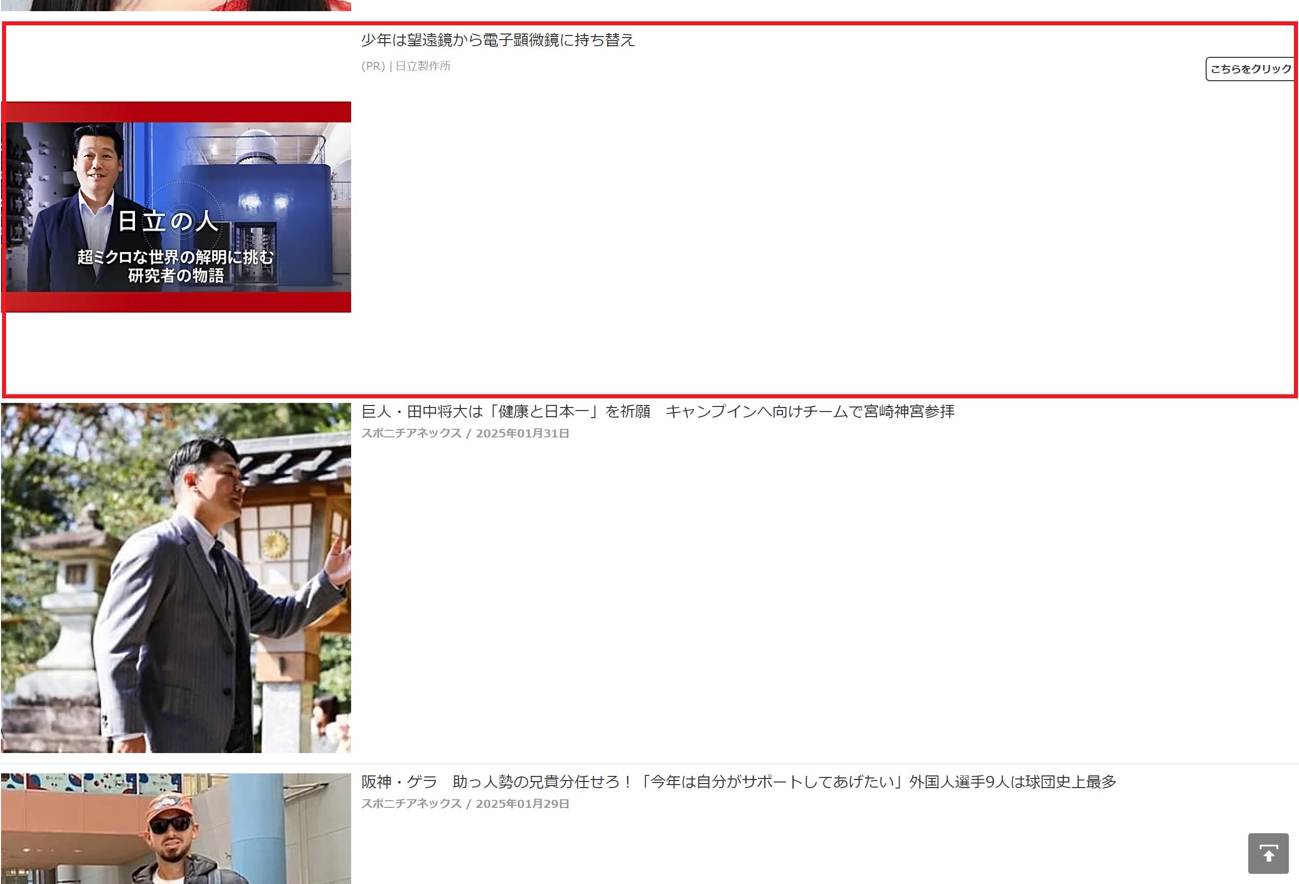 ネイティブ広告