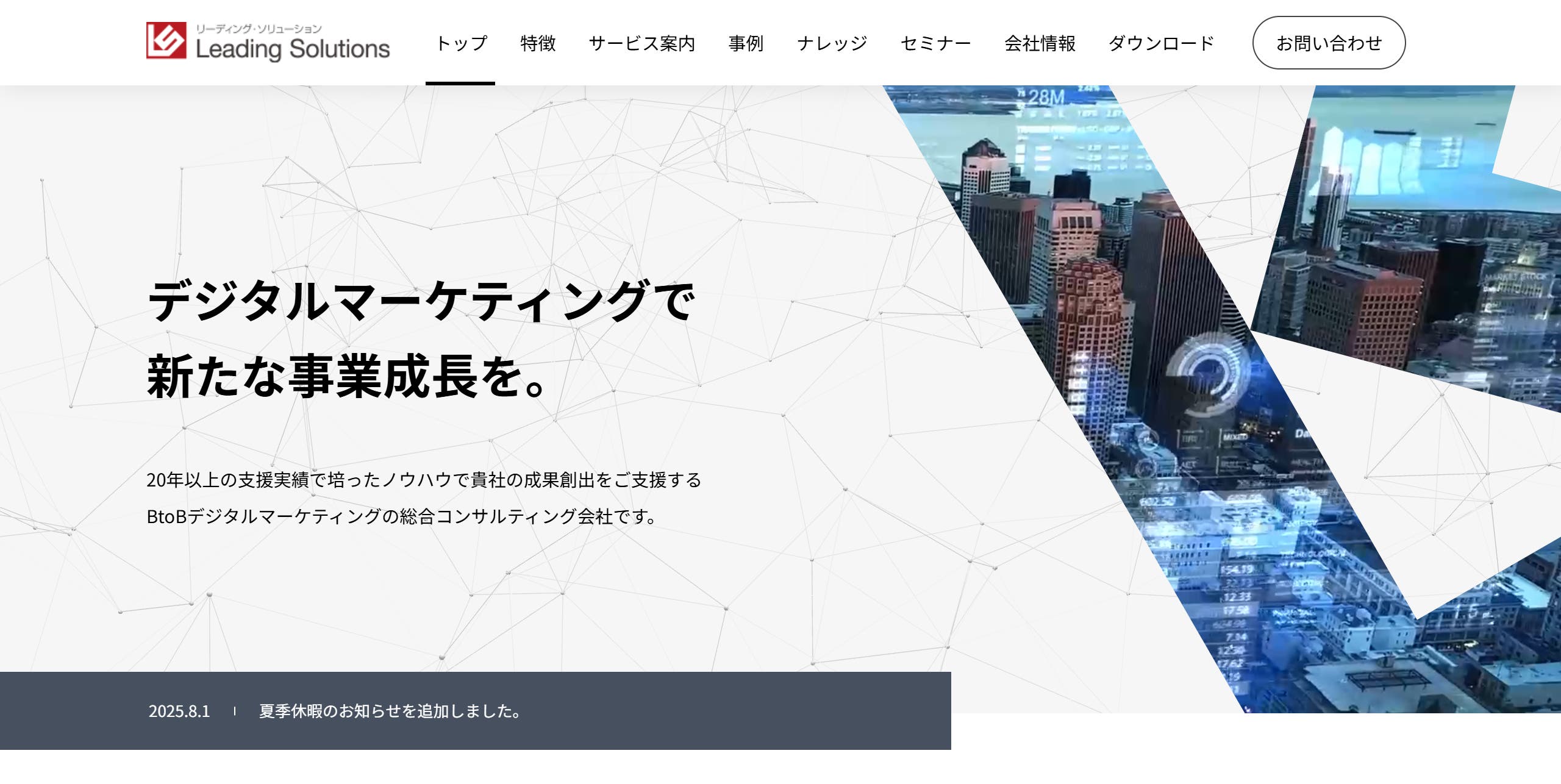リーディング・ソリューション