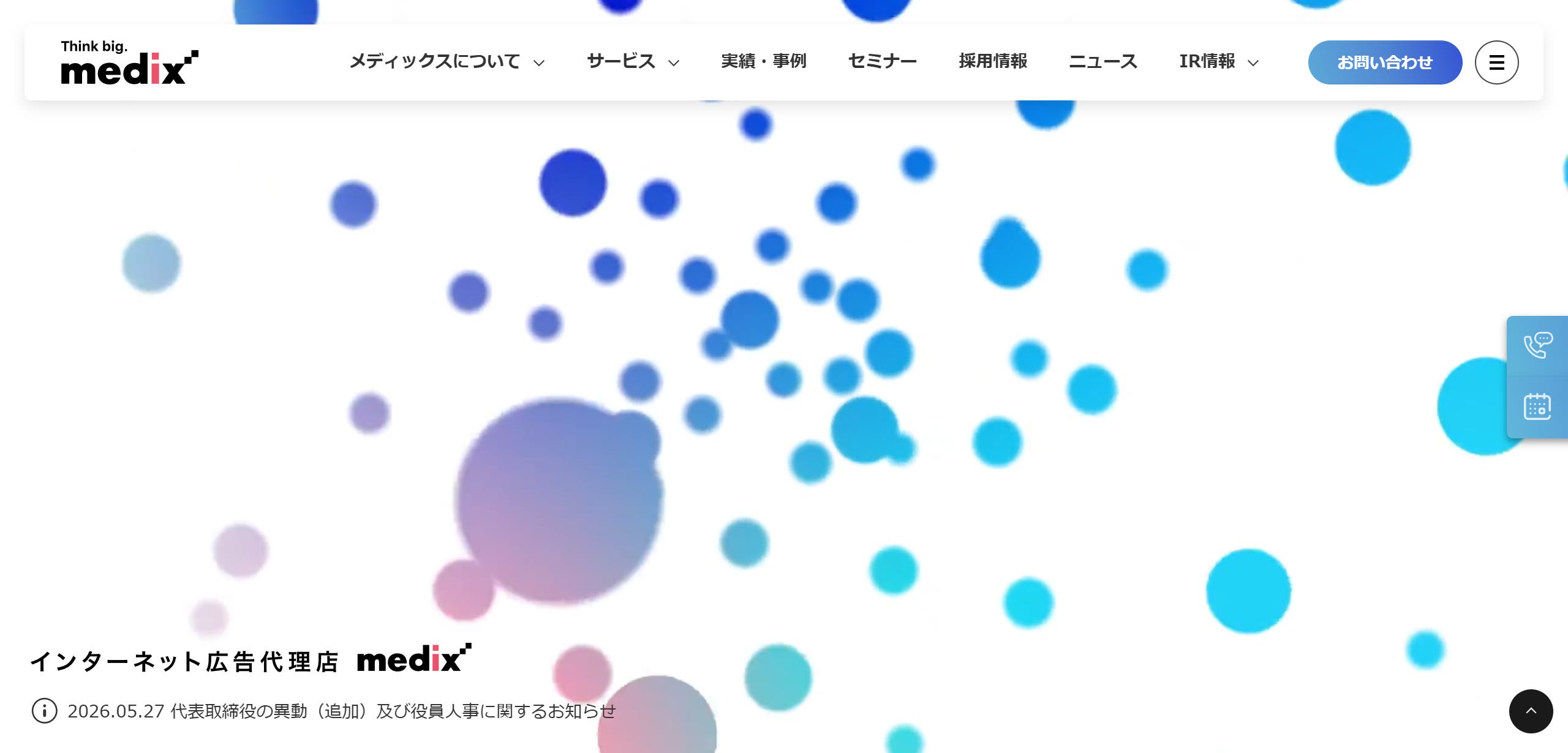 メディックス