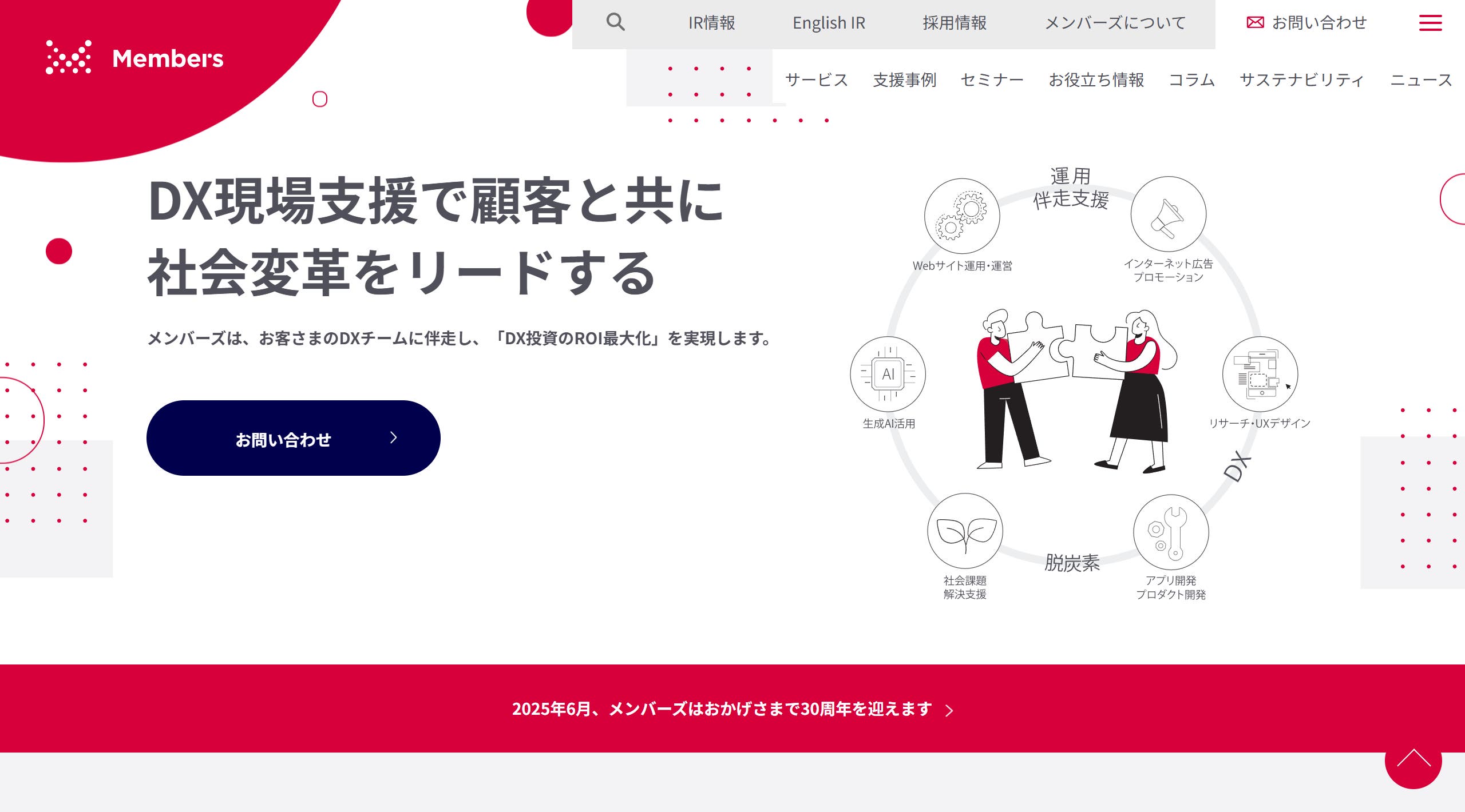 株式会社メンバーズ