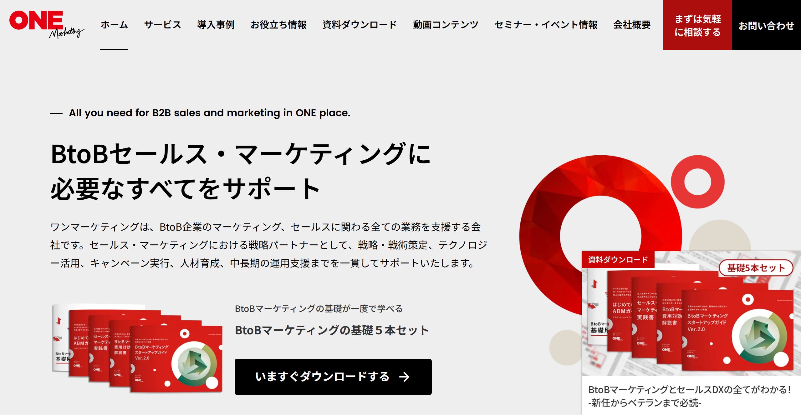 ワンマーケティング