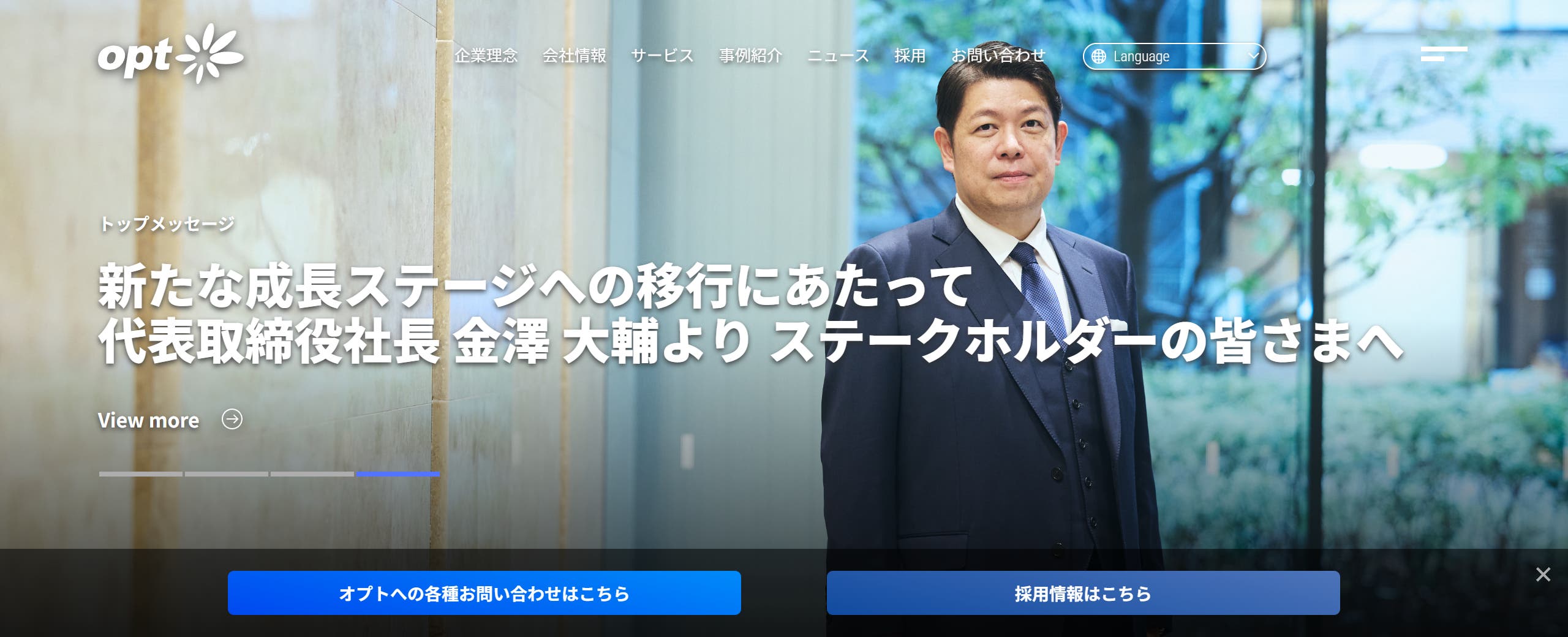 オプト