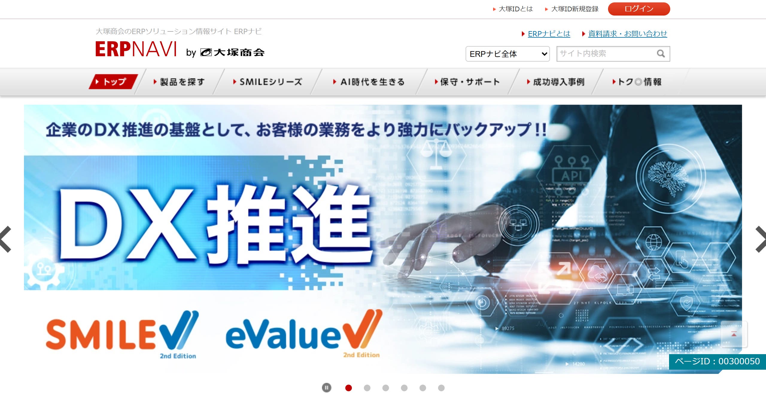 ERPナビ