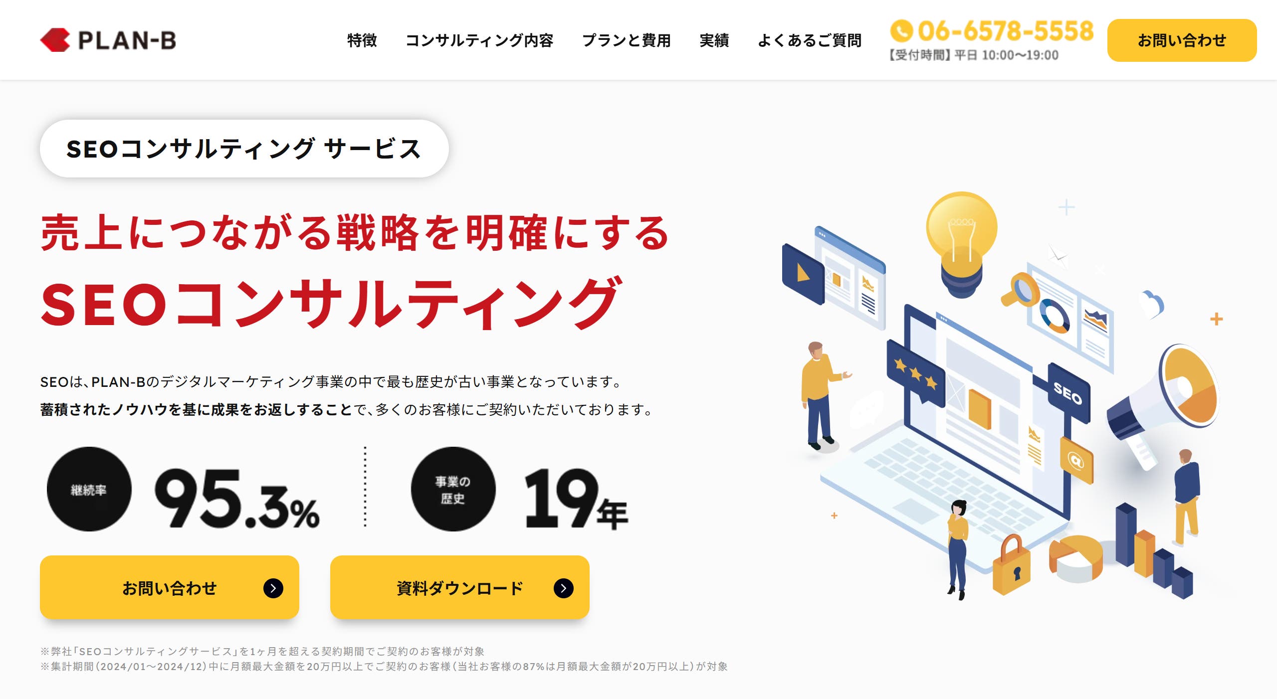 PLAN-Bマーケティングパートナーズ