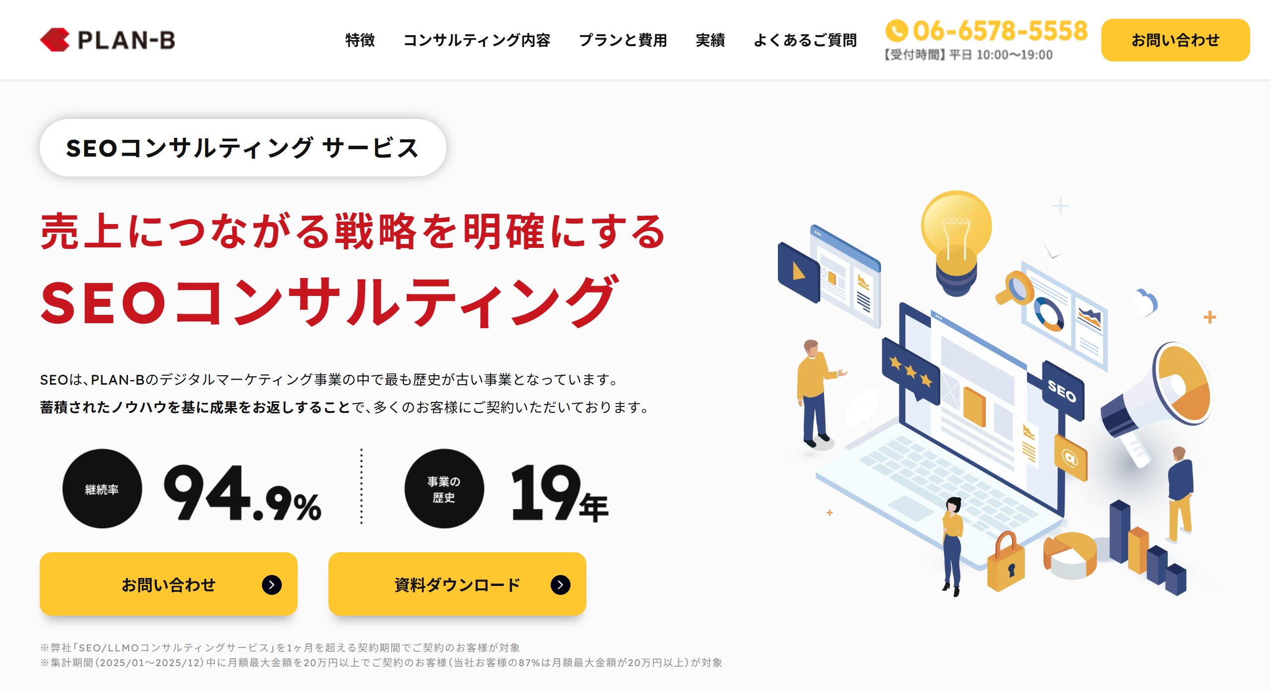 PLAN-Bマーケティングパートナーズ