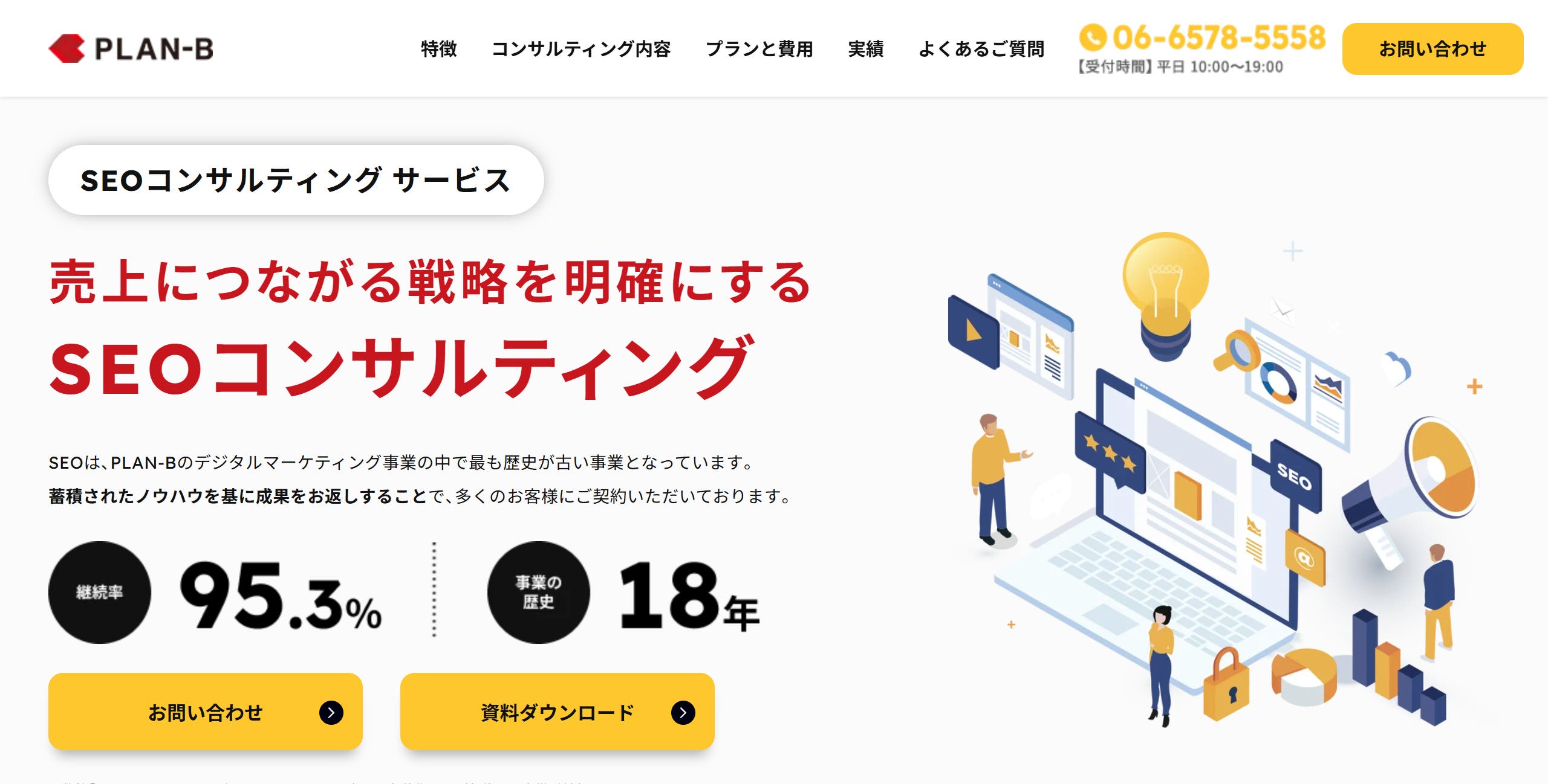 PLAN-BのSEOコンサルティングサービス