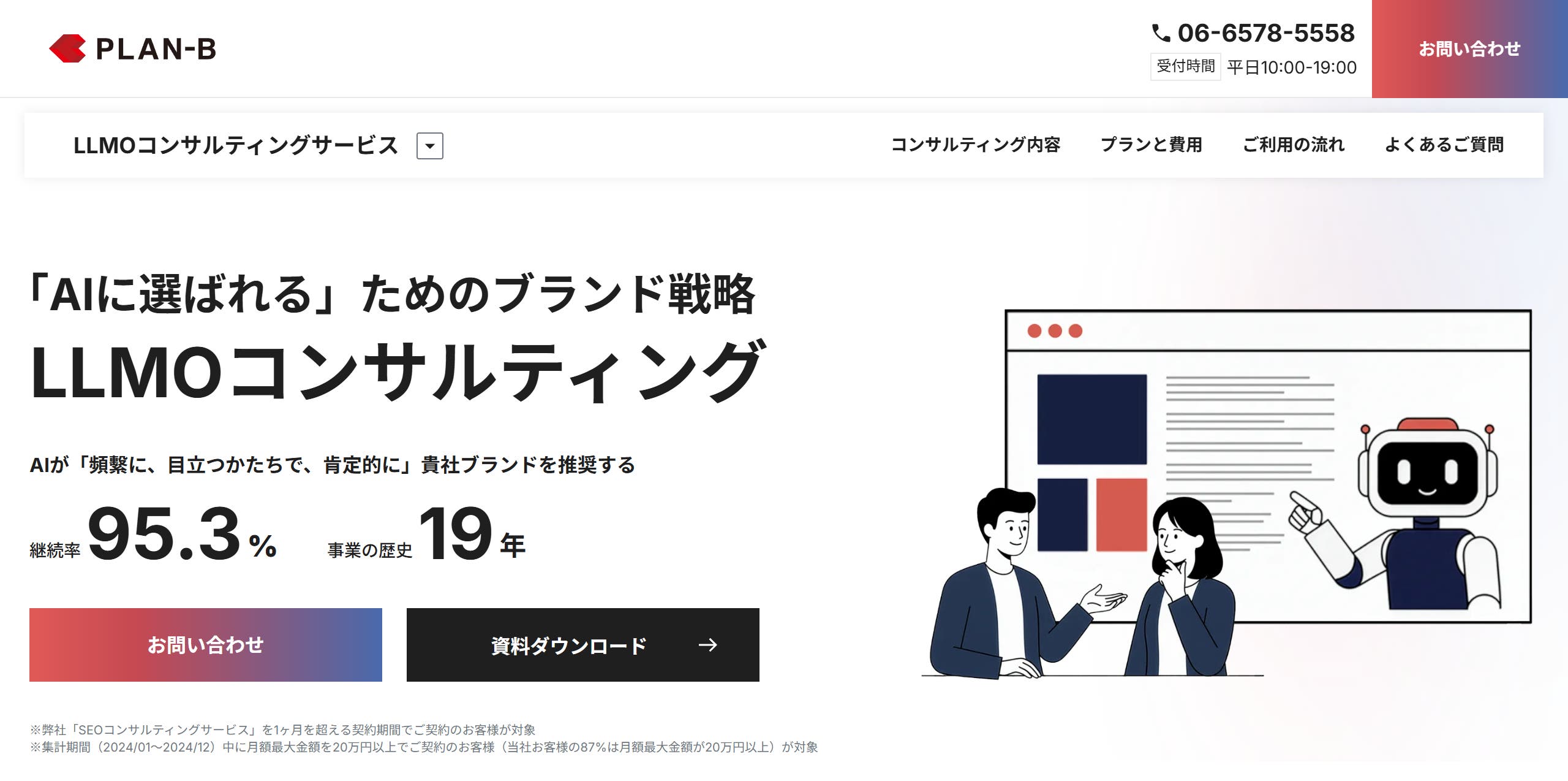 PLAN-Bマーケティングパートナーズ