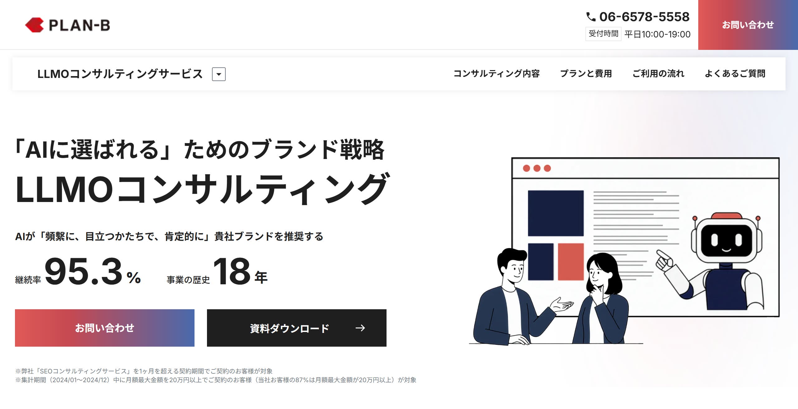 PLAN-Bマーケティングパートナーズ