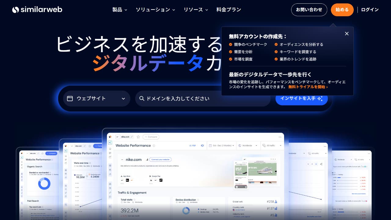 https://www.similarweb.com/ja/