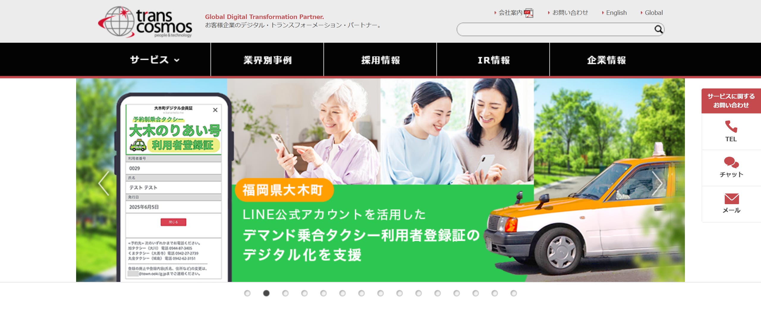 トランスコスモス株式会社