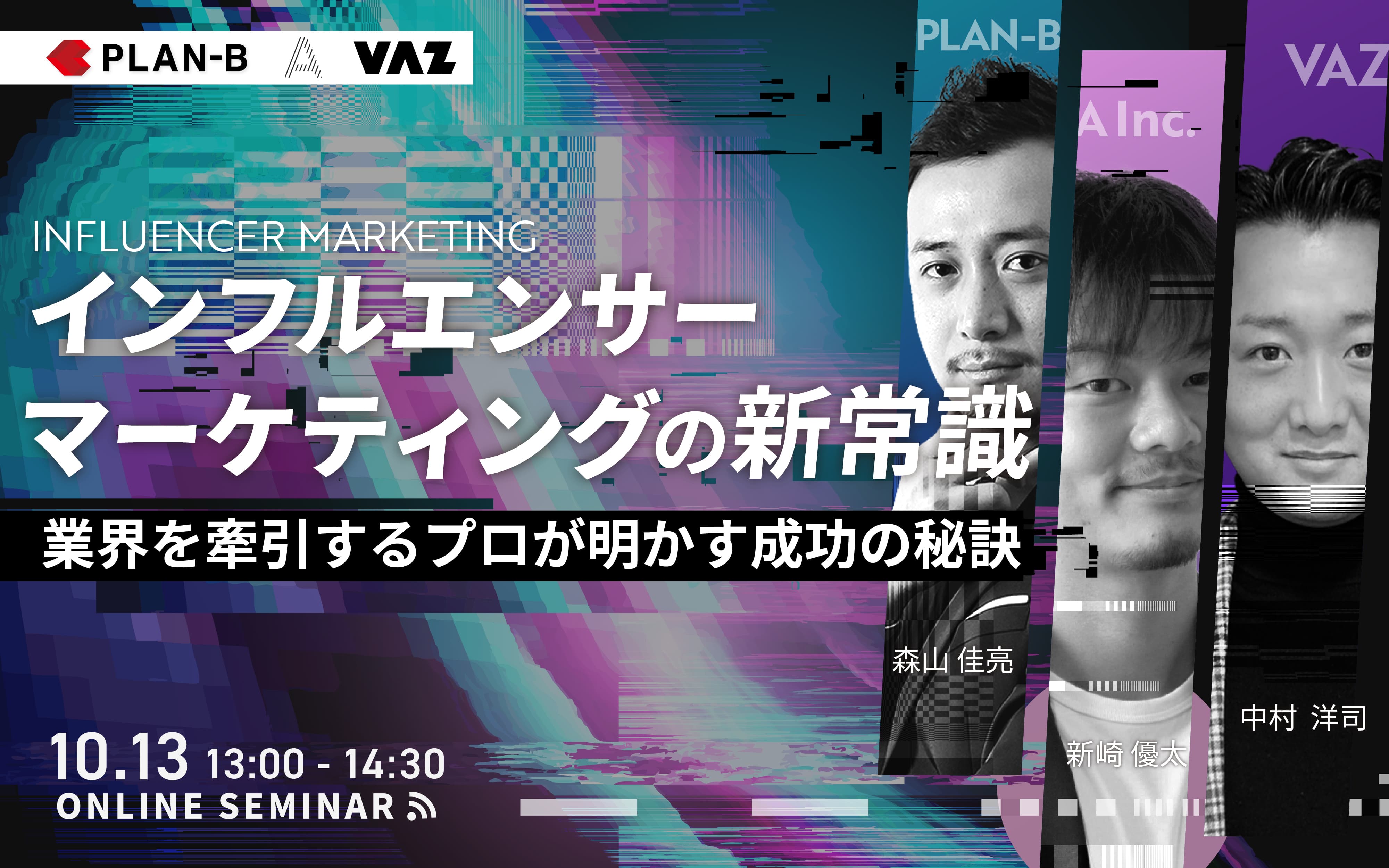 インフルエンサーマーケティングの新常識 業界を牽引するプロが明かす