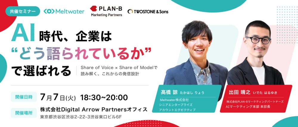 AI時代、企業は”どう語られているか”で選ばれる。 ―Share of Voice × Share of Modelで読み解く、これからの発信設計―