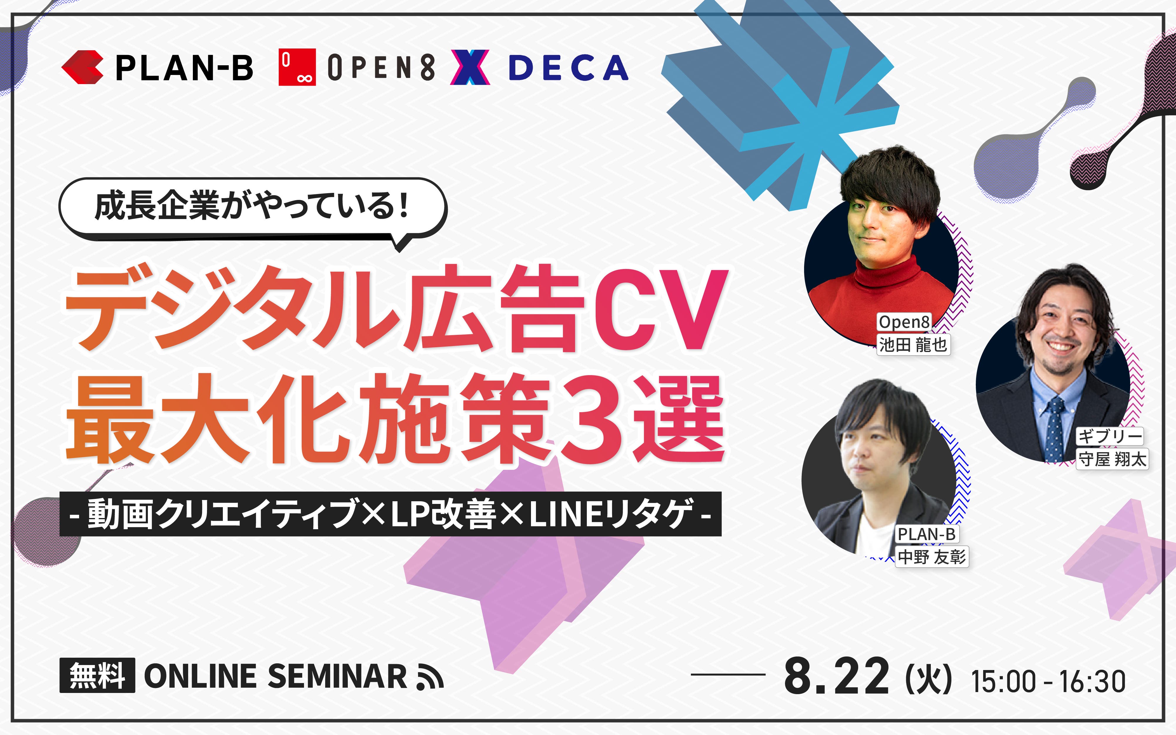 成長企業がやっている！デジタル広告CV最大化施策3選 -動画